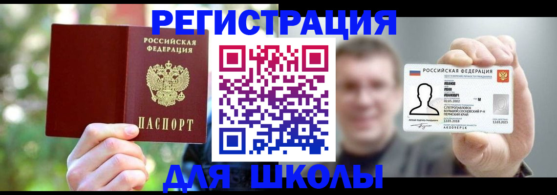 прописка ребенка в Алагире