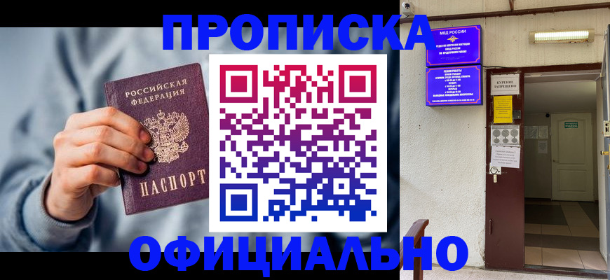 временная регистрация надежно в Алагире